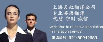 专业口译服务 连接世界的桥梁——聚焦上海天虹翻译