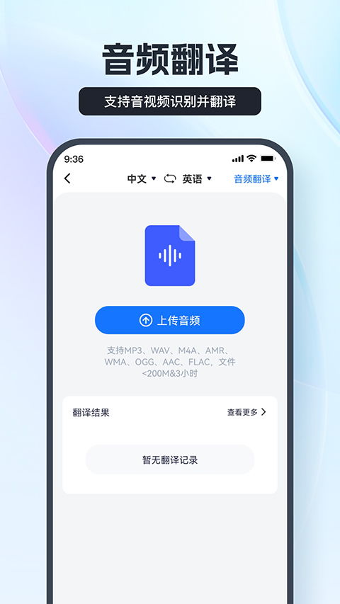 语音翻译王官方版下载指南 2024最新版v3.2.0.0安卓版免费体验