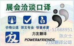专业翻译服务公司力友 全方位翻译服务解决方案